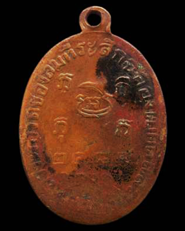 เหรียญหลวงพ่อบ่าย วัดช่องลม จ.สมุทรสงคราม พ.ศ. 2484