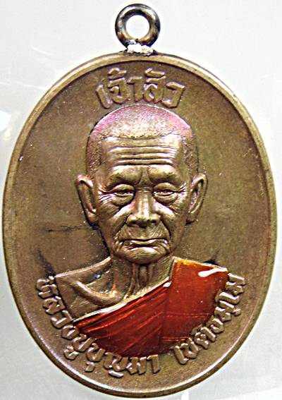 เหรียญเจ้าสัว หลวงปู่บุญมา สำนักสงข์เขาแก้วทอง ปราจีนบุรี ห่วงเชื่อม