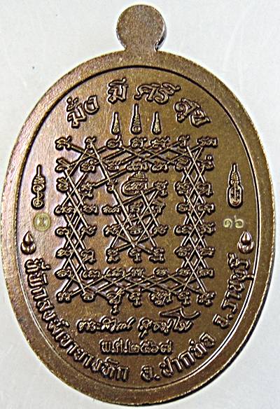 เหรียญประทานพร หลวงปู่สมาน ที่พักสงฆ์เขายางหัก ราชบุรี( ผู้สืบพุทธาคม หลวงพ่อสุด วัดกาหลง) ลงยา