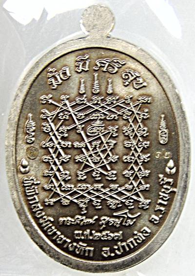 เหรียญประทานพร หลวงปู่สมาน ที่พักสงฆ์เขายางหัก ราชบุรี( ผู้สืบพุทธาคม หลวงพ่อสุด วัดกาหลง) ลงยา