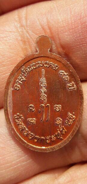 เหรียญเม็ดแตง หลวงปู่ปั่น วัดหนองกระทุ่ม ไตรมาส ๖๒ เนื้อทองแดง จ.นครปฐม พร้อมกล่องเดิม เคาะเดียว(15)