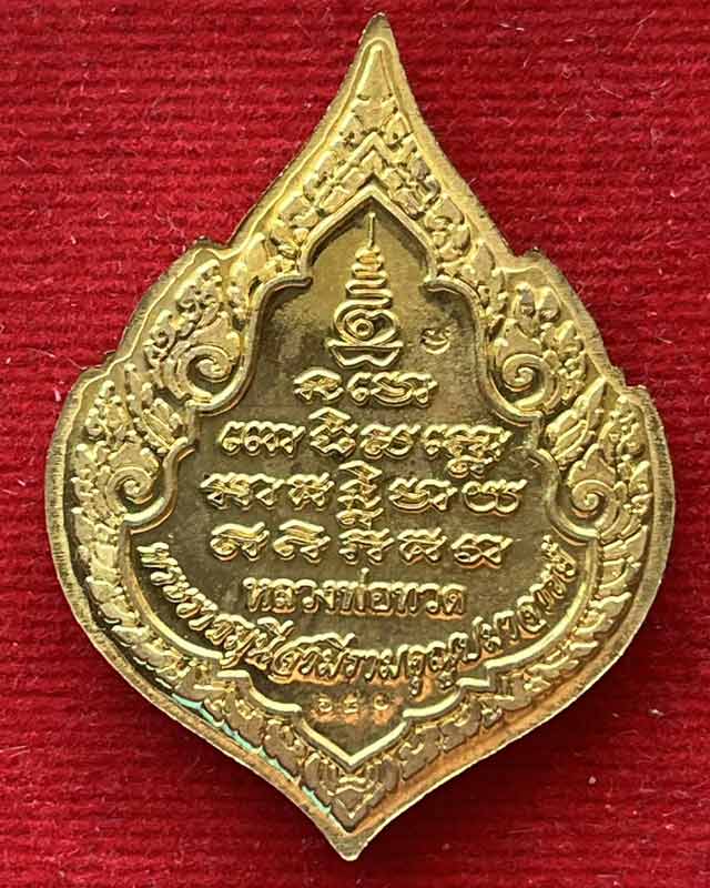 เหรียญพัดยศเพชรสมุทรหลวงปู่ทวด รุ่นบารมีธรรม รุ่น๑  วัดเสมาเมือง ปี 2552