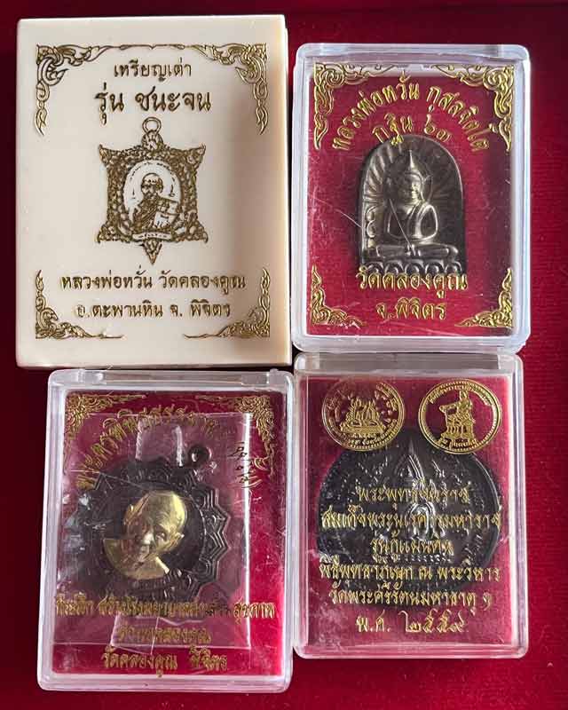 หลวงพ่อหวั่น วัดคลองคูณ พิจิตร + เหรียญพระพุทธชินราช 4 องค์