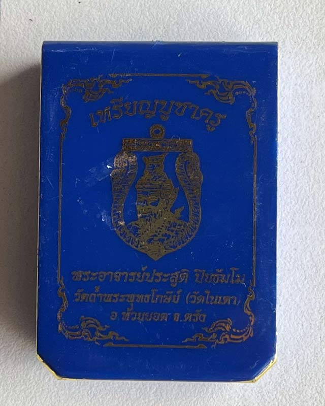 เหรียญเสมาพ่อปู่ฤาษี รุ่นบูชาครู ปลุกเสก พระอาจารย์ประสูติ วัดในเตา ,อาจารย์เทียม วัดหนัง
