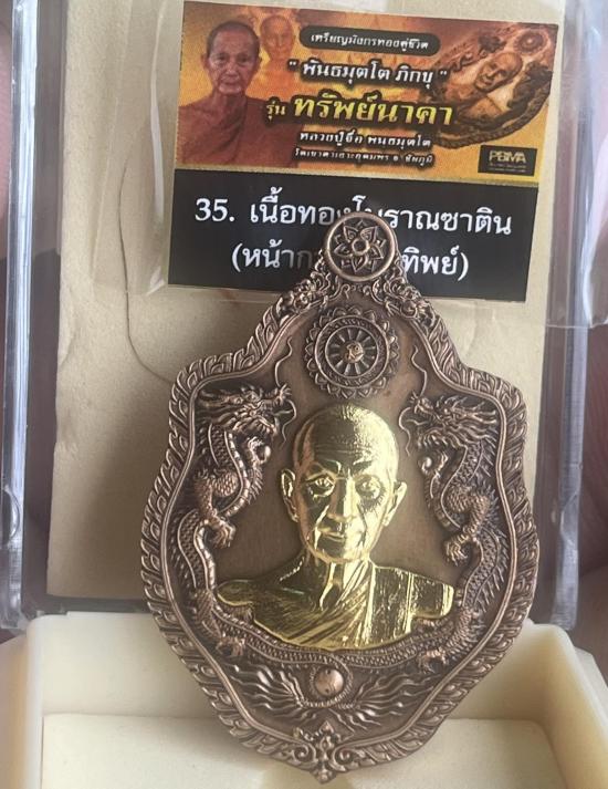 หลวงปู่จื่อ วัดเขาตาเงาะอุดมพร จ.ชัยภูมิ หลวงปู่จือ รุ่น มังกรทองคู่บารมี ทรัพย์นาคา