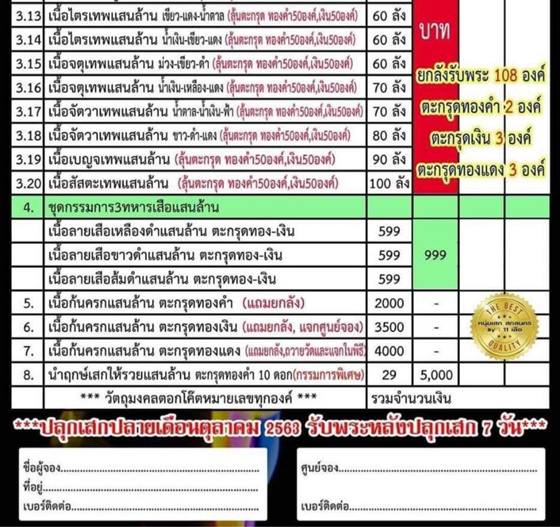 พระขุนแผนแสนล้าน หลวงพ่อพัฒน์ ปุญฺญกาโม วัดห้วยด้วน จ.นครสวรรค์ ตะกรุดเงิน ทอง