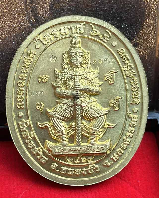 หลวงพ่อพัฒน์ ปุญฺญกาโม วัดห้วยด้วน จ.นครสวรรค์ รุ่น ชนะจน ไตรมาส 64