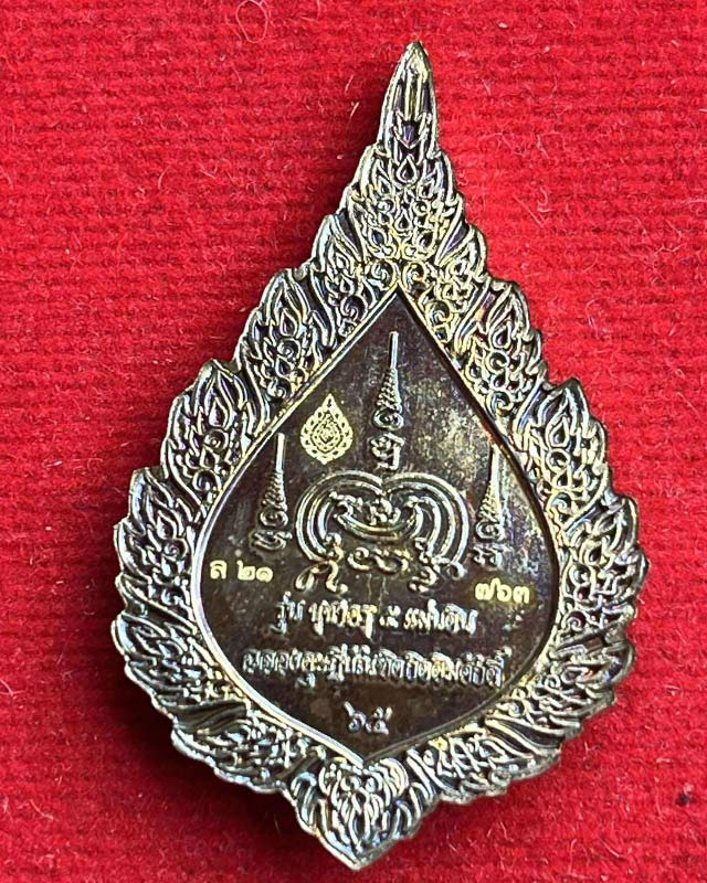 หลวงพ่อพัฒน์ ปุญฺญกาโม วัดห้วยด้วน จ.นครสวรรค์ รุ่น บูชาครู ห้าเเผ่นดิน งานวัดจัดสร้าง