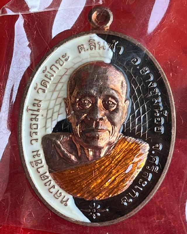 เหรียญชนะจน หลวงตาขึม วัดผักขะ จ.ศรีสะเกษ หลวงปู่อุดมทรัพย์ และเกจิอาจารย์ร่วมเสก มีประสบการณ์