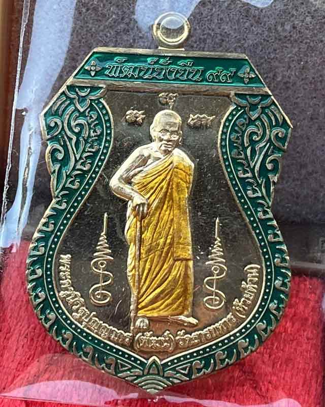 หลวงพ่อพัฒน์ ปุญฺญกาโม วัดห้วยด้วน จ.นครสวรรค์ รุ่น พัฒน์ยั่งยืน ดำริหลวงพ่อจัดสร้าง