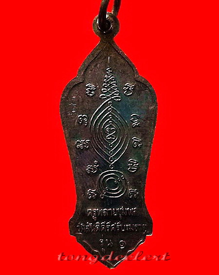 เหรียญครูพลายชุมพล หลวงพ่อเล็ก วัดสันติคีรีศรีบรมธาตุ(วัดเขาดิน) จ.กาญจนบุรี รุ่น1 มีรอยจาร สวยมาก