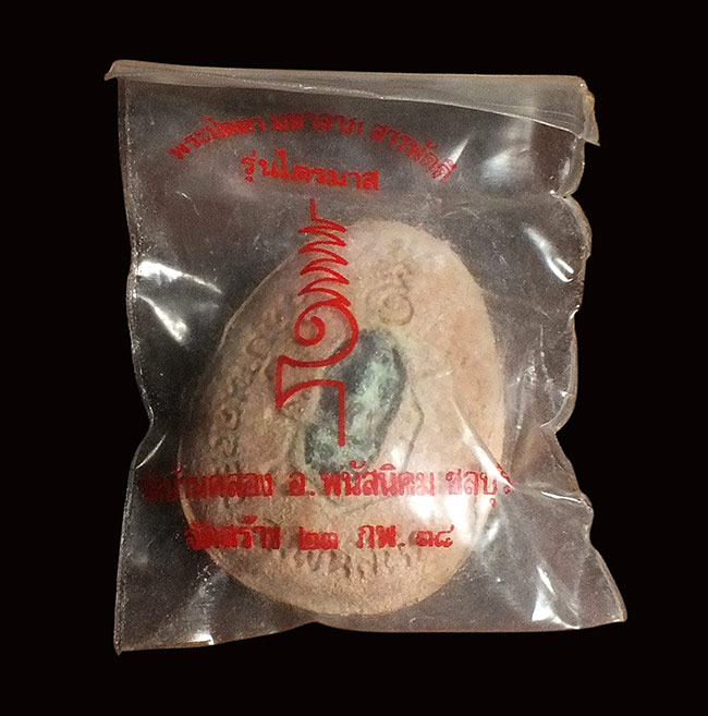 พระปิดตามหาลาภสารพัดดี หลวงพ่อคูณปริสุทโธ เนื้อกระเบื้องหลังคาโบสถ์หลังฝังปรก ออกวัดบ้านคลอง ปี2538