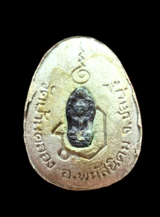 พระปิดตามหาลาภสารพัดดี หลวงพ่อคูณปริสุทโธ เนื้อผงธูปหลังฝังปรก ออกวัดบ้านคลอง ปี2538