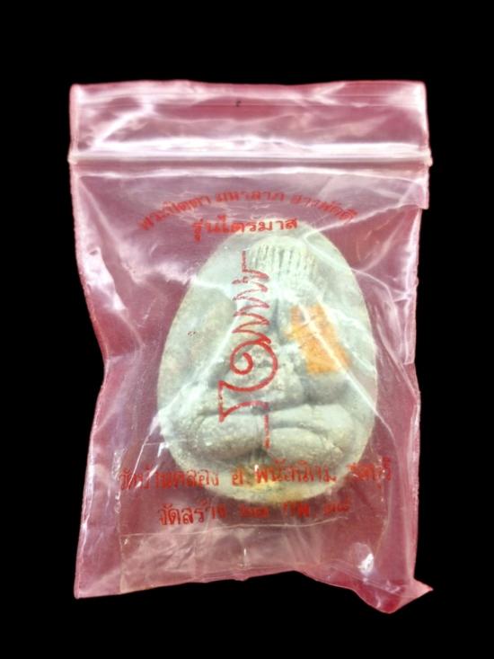 พระปิดตามหาลาภสารพัดดี หลวงพ่อคูณปริสุทโธ เนื้อผงธูปหลังฝังปรก ออกวัดบ้านคลอง ปี2538