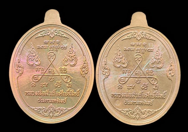 เคาะแรกแดง.. เหรียญ ลพ.สำเร็จศักดิ์สิทธิ์..รวม ๒ เหรียญ รายละเอียดในโพสต์..วัดหนองสะเดา จ.สระบุรี