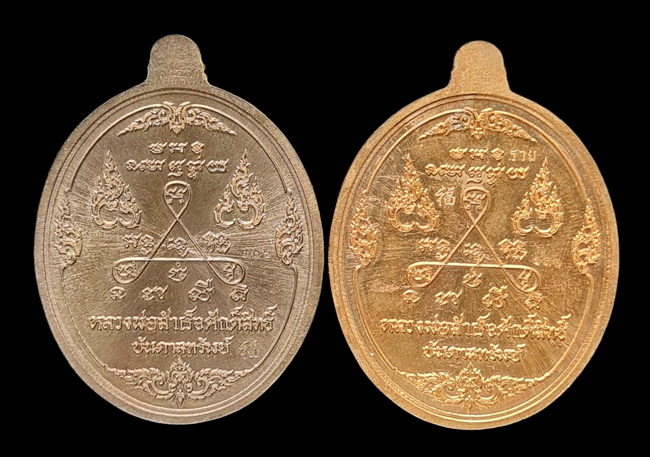 เคาะแรกแดง.. เหรียญ ลพ.สำเร็จศักดิ์สิทธิ์..รวม ๒ เหรียญ รายละเอียดในโพสต์..วัดหนองสะเดา จ.สระบุรี