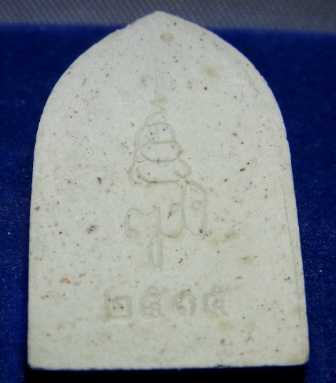 พระไพรีพินาศ เนื้อผง พิมพ์ซุ้ม ปี 35