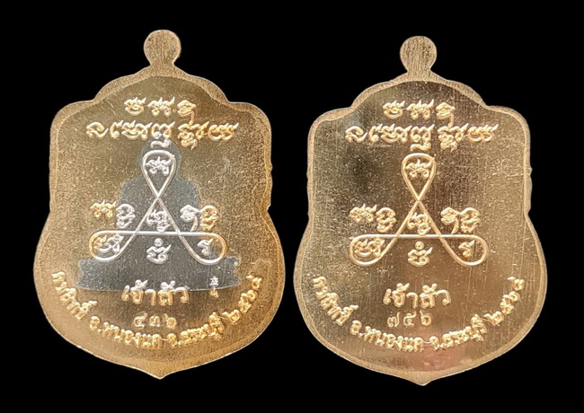 เคาะแรกแดง..ลพ.สำเร็จศักดิ์สิทธิ์..รวม ๒ เหรียญ รายละเอียดในโพสต์..วัดหนองสะเดา จ.สระบุรี