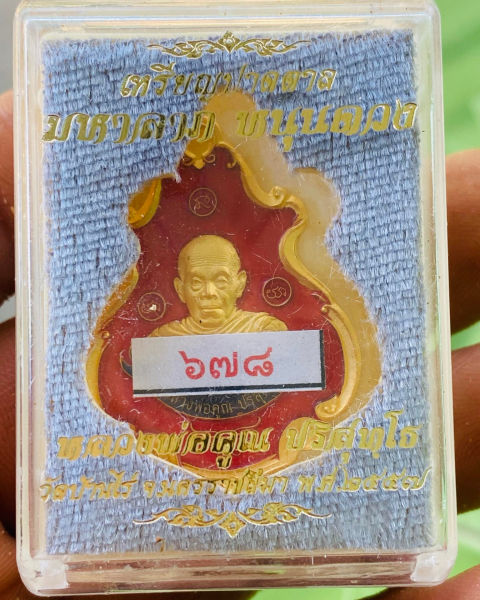 หลวงพ่อคูณ"หนุนดวง"กะไหล่ทองลงยาแดงเลขเรียง678