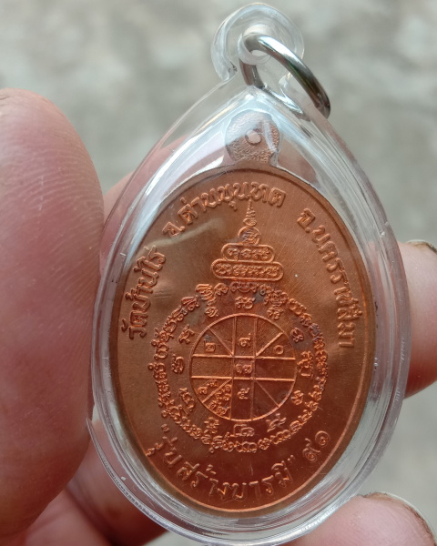 หลวงพ่อคูณ"สร้างบารมี91"ทองแดงผิวไฟ5โค้ดเลี่ยมพร้อมใช้