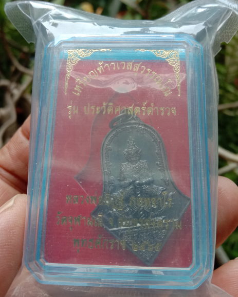 ท้าวเวสสุวรรณโณ"รุ่นประวัติศาสตร์ตำรวจ" เนื้อทองแดงรมดำไม่แกะซีล