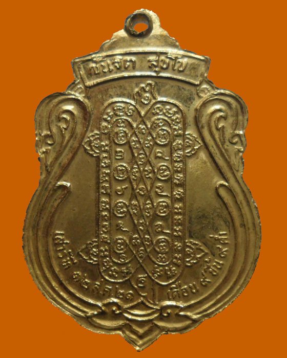 *** กรุงเทพฯ *** เหรียญหลวงพ่อแซกคำ วัดคฤหบดี ปี๒๕๒๑