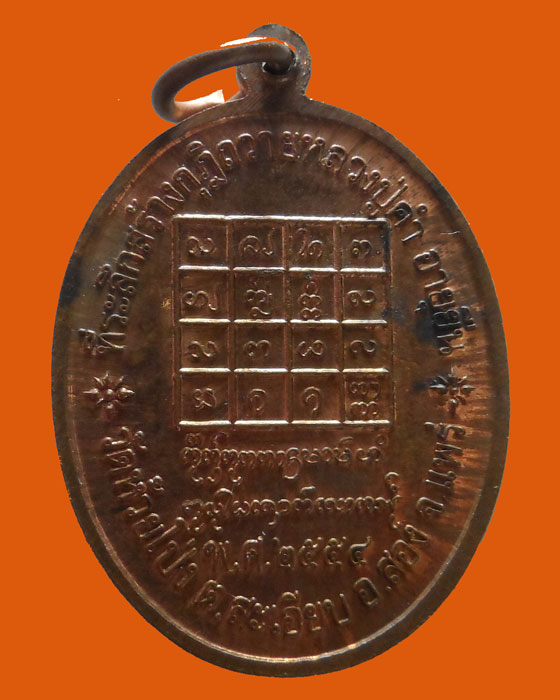 เหรียญอายุยืน หลวงปู่คำ วัดห้วยโป่ง จ.แพร่ ปี๒๕๕๔