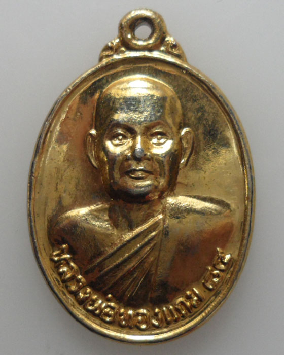 *** จ.สระบุรี *** เหรียญหลวงพ่อทองแถม วัดทองพุ่มพวง ปี๒๕๓๗   