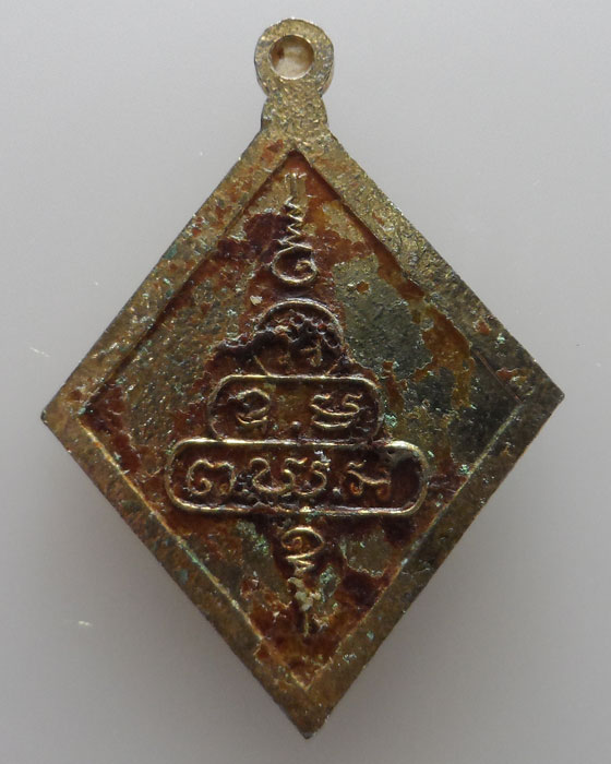 เหรียญ พ.ร.น. เจ้าคุณนรฯ