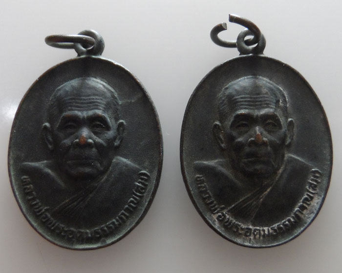 เหรียญพระอุดมธรรมภาณ (หลวงพ่อสม) วัดสังกัสรัตนคีรี จ.อุทัยธานี (๒เหรียญ)