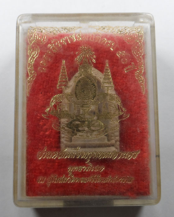 พระไพรีพินาศ ศาลหลักเมืองกรุงเทพฯ ปี๒๕๓๘