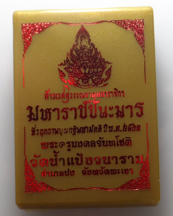 เหรียญท้าวเวสสุวรรณจาตุมหาราชิกา มหาราชชนะมาร หลวงปู่ครูบาจันทร์ โชติโก วัดน้ำแป้ง จ.พะเยา