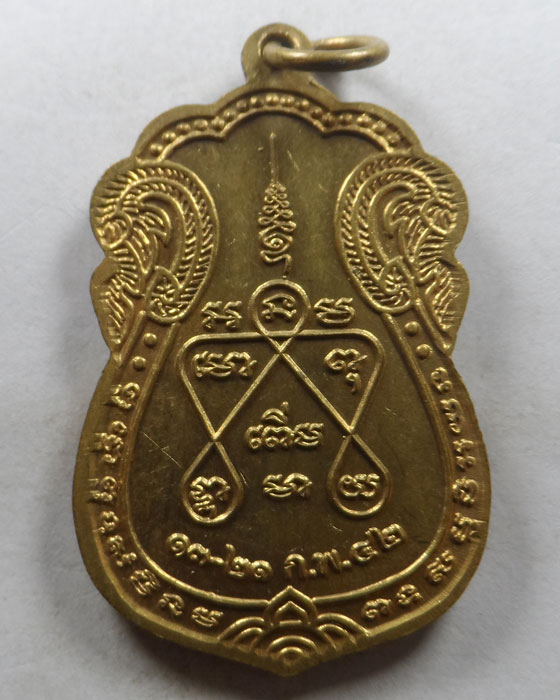 เหรียญหลวงพ่อเพิ่ม วัดพุทธบูชา กรุงเทพฯ ปี๒๕๔๒
