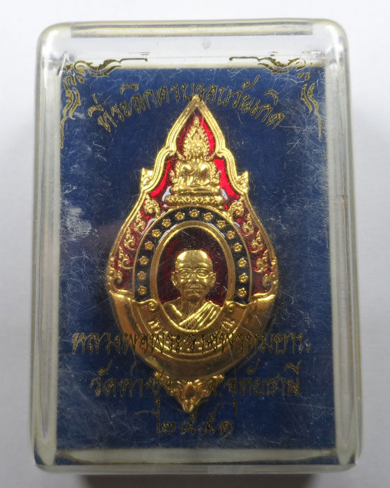 ล็อกเก็ตเข็มกลัด ที่ระลึกครบรอบวันเกิด หลวงพ่อฤาษีลิงดำ วัดท่าซุง จ.อุทัยธานี ปี๒๕๕๑