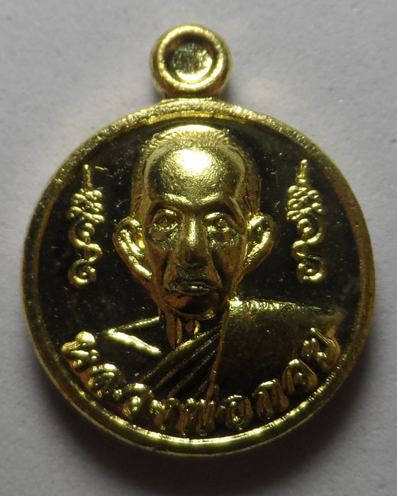 เหรียญกลมเล็ก หลวงพ่อกวย วัดโฆสิตาราม จ.ชัยนาท รุ่นรวมใจศิษย์ ๒๕๖๔