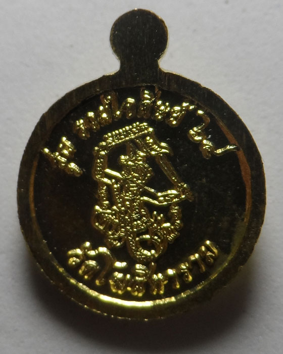 เหรียญกลมเล็ก หลวงพ่อกวย วัดโฆสิตาราม จ.ชัยนาท รุ่นรวมใจศิษย์ ๒๕๖๔