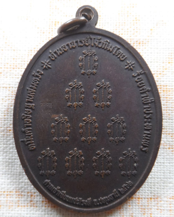 เหรียญท่านอาจารย์โง้วกิมโคย ศาลเจ้าเซียนแปะโรงสี จ.ปทุมธานี ปี๒๕๖๒