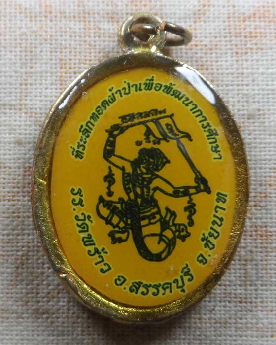 ล็อกเก็ตหลวงพ่อกวย วัดโฆสิตาราม ที่ระลึกงานทอดผ้าป่าโรงเรียนวัดพร้าว จ.ชัยนาท ปี๒๕๖๑