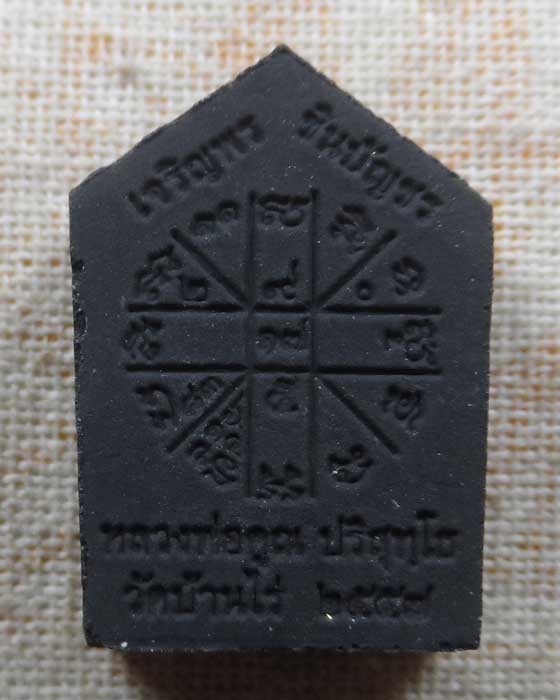 ขุนแผนผงพรายกุมาร(พิมพ์เล็ก) หลวงปู่ทิม อิสริโก หลวงพ่อคูณ ปริสุทโธ วัดบ้านไร่ จ.นครราชสีมา 