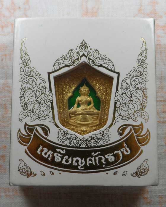 เหรียญศักราช ประกาศวันพุธเป็นวันธงชัย ปี๒๕๕๒