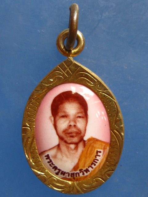 ล็อกเก็ต หลวงพ่อสมพงษ์ วัดหนองหอย ประจวบฯ ปี2555