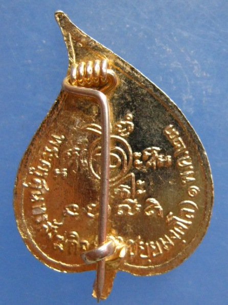 เข็มกลัด หลวงพ่อลา วัดแก่งคอย สระบุรี ปี2523