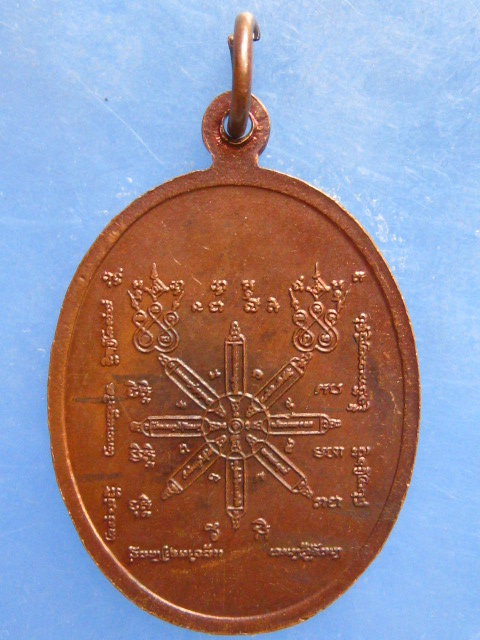 เหรียญหลวงพ่อทอก วัดหนองชิ่ม จันทบุรี ปี2546