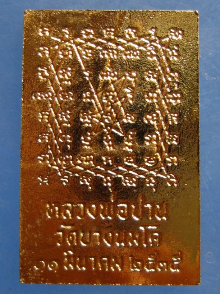 เหรียญหลวงพ่อปาน วัดบางนมโค อยุธยา ปี2535