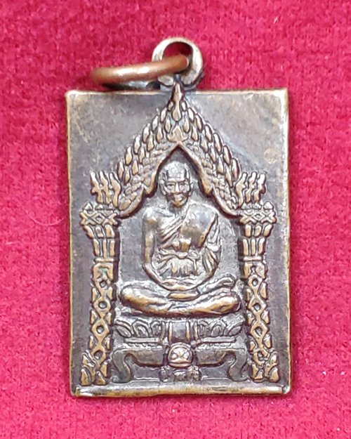 เหรียญสมเด็จพระพุฒาจารย์(โต) หลังหลวงปู่ภู วัดอินทรวิหาร บางขุนพรหม (ศิษย์คู่บุญบารมี)