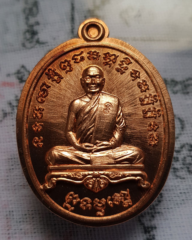 หลวงปู่จื่อ พันธมุโต วัดเขาตาเงาะอุดมพร ชัยภูมิ เนื้อทองแดงผิวไฟ รุ่นชินบัญชร 72 ปี 2558 พร้อมกล่อง