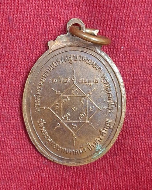 เหรียญไข่พิมพ์เล็กหลวงปู่ครูบาพรหมา วัดพระพุทธบาทตากผ้า ป่าซาง จ.ลำพูน