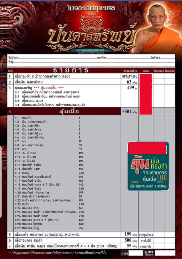 ท้าวเวสสุวรรณ หลวงพ่อพัฒน์ วัดห้วยด้วน รุ่นบันดาลทรัพย์ เนื้อทองทิพย์ สร้าง 999 องค์ "ไม่มีกล่อง"