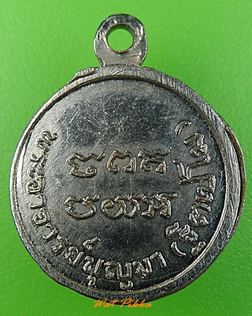 เหรียญพระอาจารย์บุญมา วัดสิริสาลวัน หนองบัวลำภู .3505.