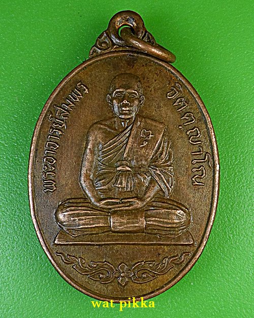 เหรียญชนะศึก๑ พระอาจารย์สมพร สำนักเขาเขียว ราชบุรี .3506.